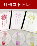 月刊コトトレhp_sab_menu
