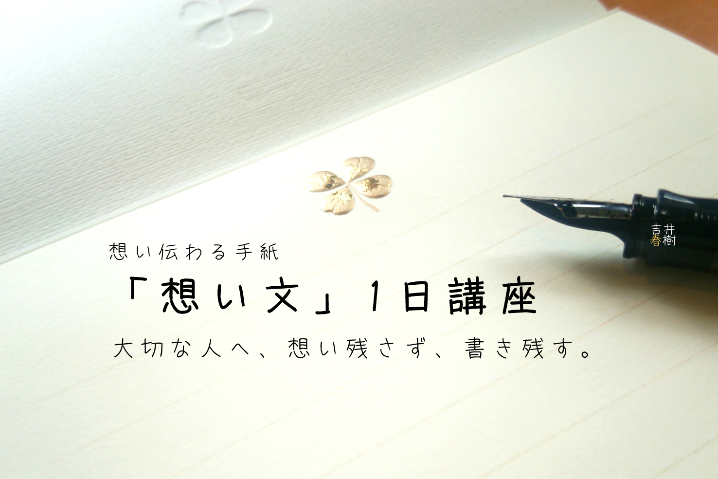 1日想い文