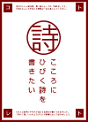 月刊コトトレ・テキスト★詩