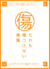 月刊コトトレ・テキスト★傷 月刊コトトレ・テキスト★傷